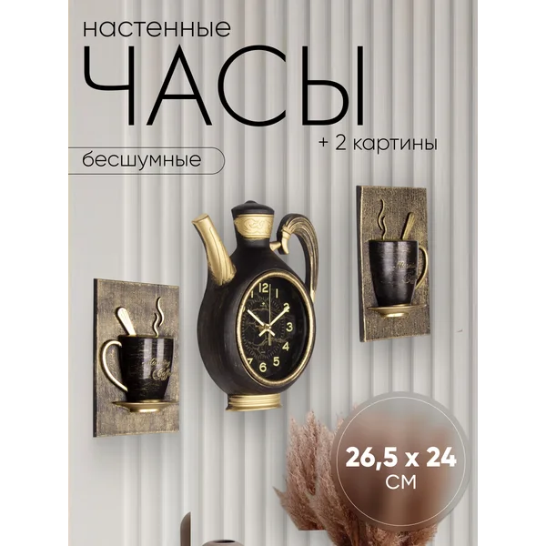 Часы настенные Сангино