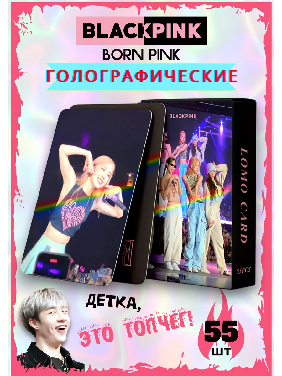 ГОЛО Карточки BLACKPINK 55 шт. 2024 карты БлэкПинк K-Pop Zone 193407298  купить за 160 ₽ в интернет-магазине Wildberries