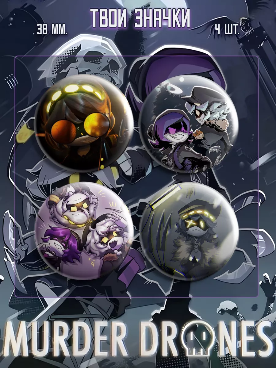 Значки Дроны убийцы ТвоиЗначки 193408033 купить за 150 в