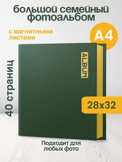 Фотоальбом А4 магнитный большой Erdeny HOME 193411350 купить за 2 136 ₽ в интернет-магазине Wildberries