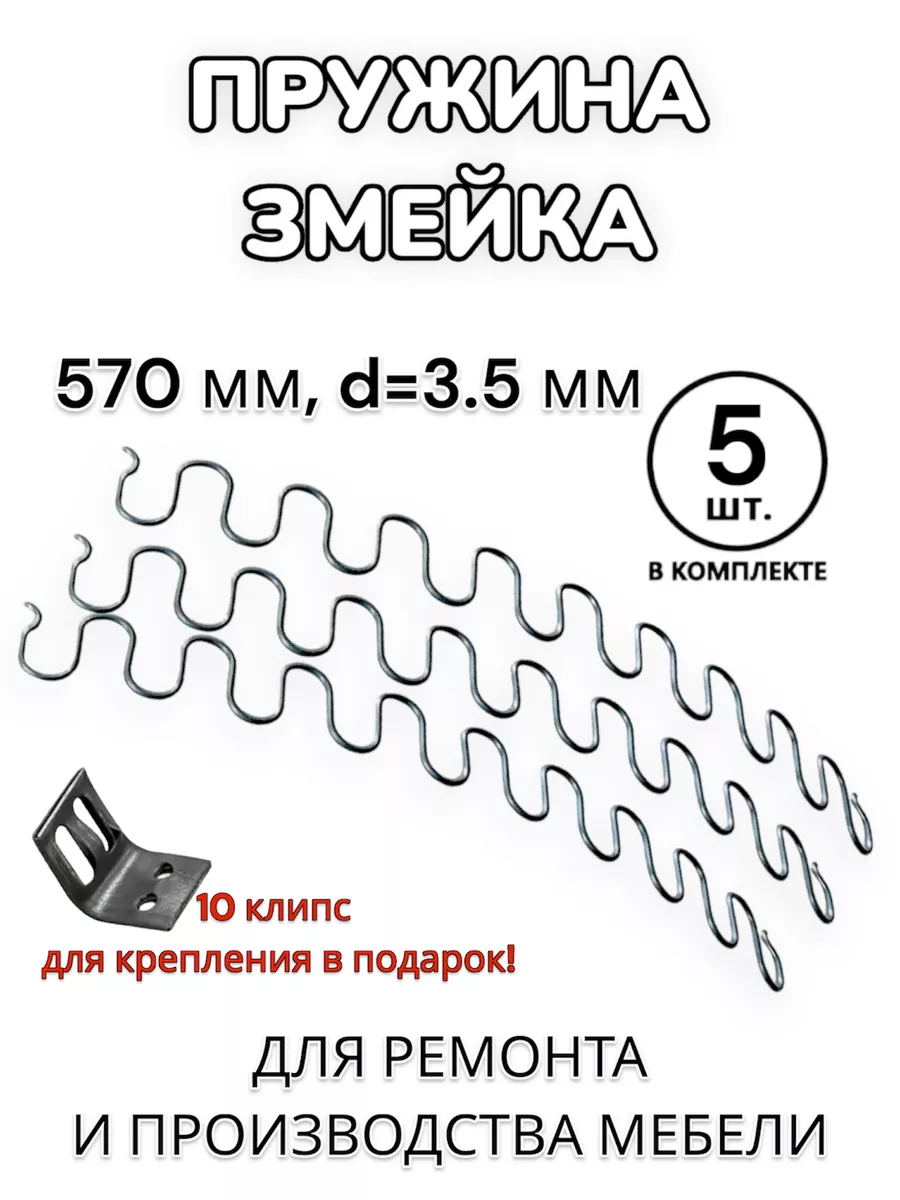 Пружина Змейка Для Дивана Купить В Красноярске