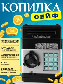 Копилка детская сейф с купюроприемником HAN TOYS 193414054 купить за 663 ₽ в интернет-магазине Wildberries