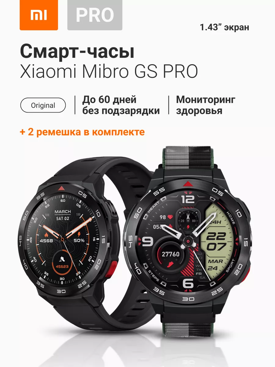 Смарт часы наручные Mibro GS PRO Watch Xiaomi 193414684 купить за 6 162 ₽ в  интернет-магазине Wildberries