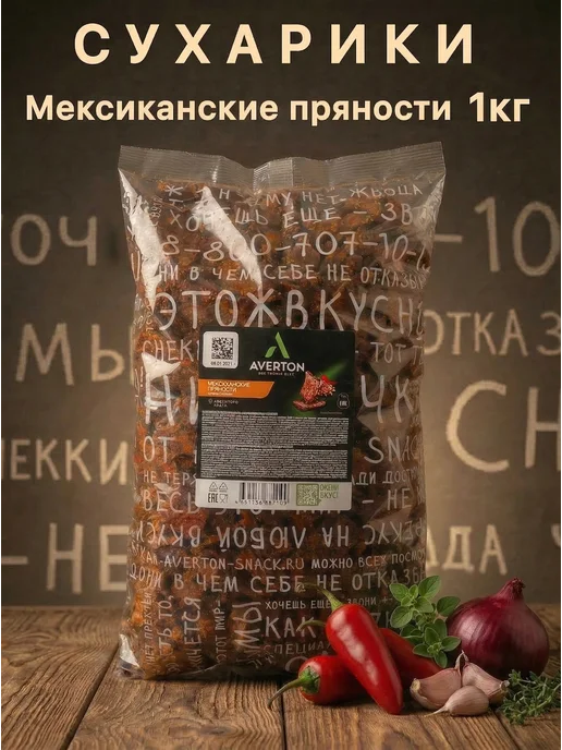 averton snack Сухарики со вкусом мексиканские пряности 1 кг, 1 кг