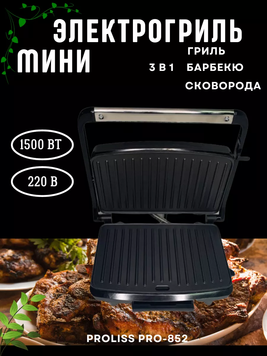 Электрогриль Мини гриль PROLISS 193417335 купить в интернет-магазине  Wildberries