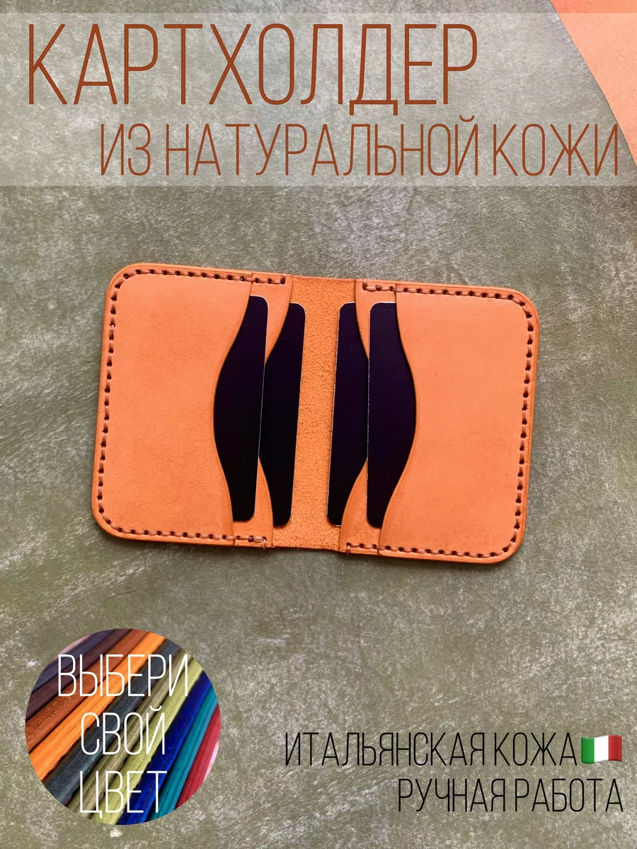 Картхолдер из натуральной кожи ручной работы Miracle Leather 193417976  купить за 2 259 ₽ в интернет-магазине Wildberries