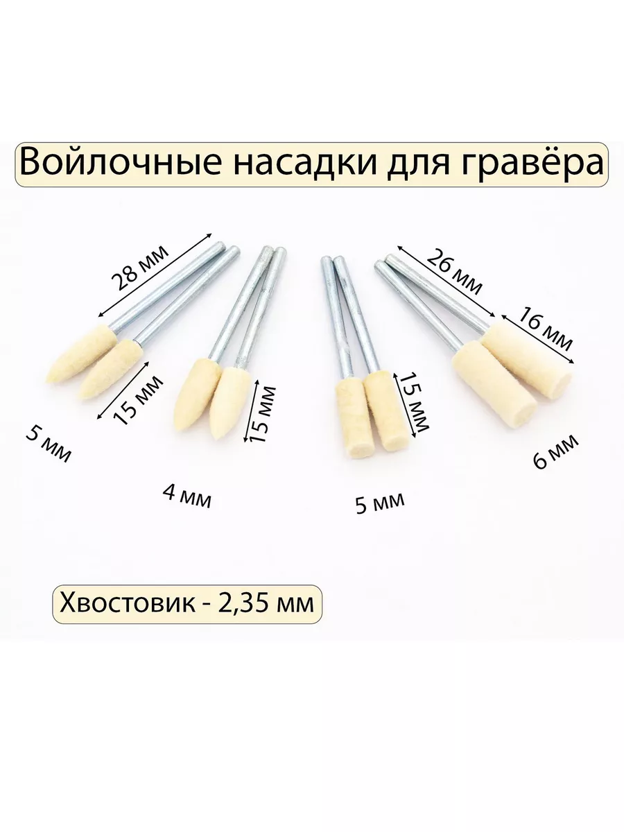 Насадки для гравера, предметов, хвостовик 3 мм – купить за 1 ₽ | Бормашин и расходников