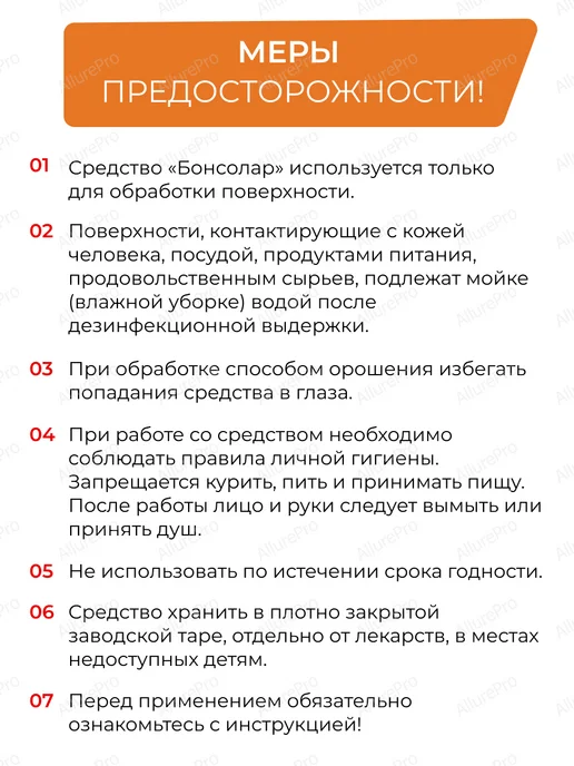 ИНТЕРСЭН-плюс Бонсолар спрей для быстрой дезинфекции 750 мл, 750 мл, фото 5