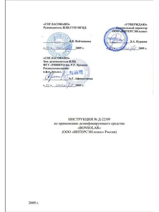 ИНТЕРСЭН-плюс Бонсолар спрей для быстрой дезинфекции 750 мл, 750 мл, фото 8