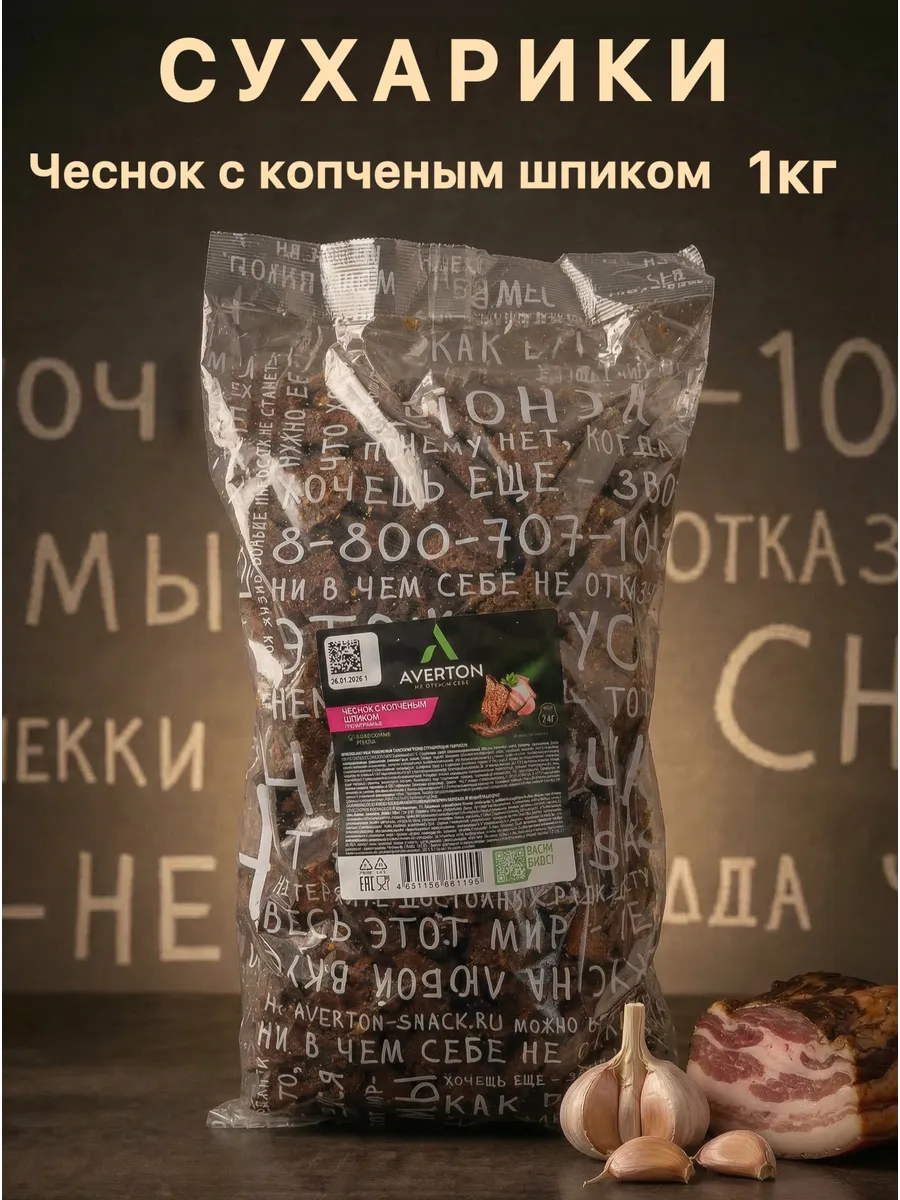 Ржаные Сухарики со вкусом чеснока и копченого шпика 1 кг