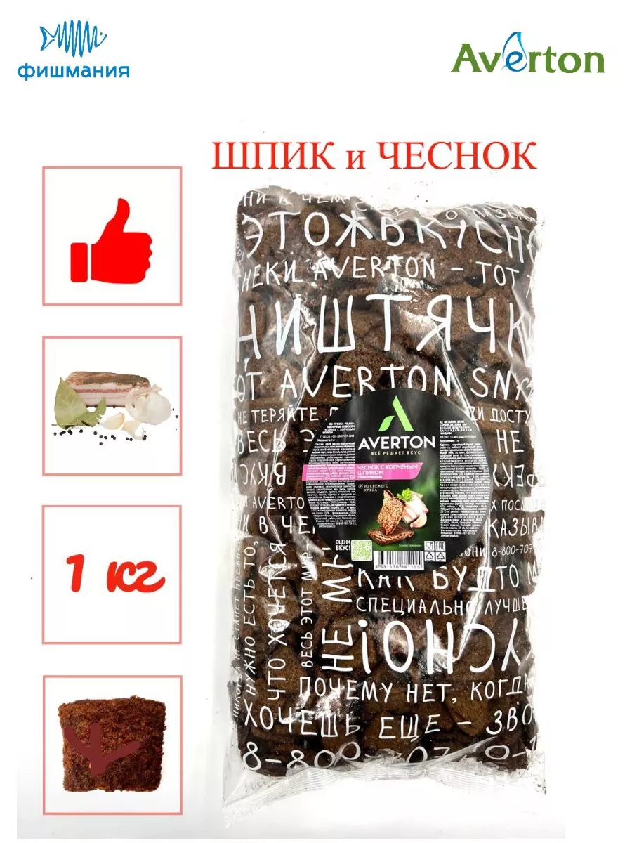 Гренки ржаные со вкусом чеснока и копченого шпика 1 кг Averton snack  193420363 купить за 454 ₽ в интернет-магазине Wildberries