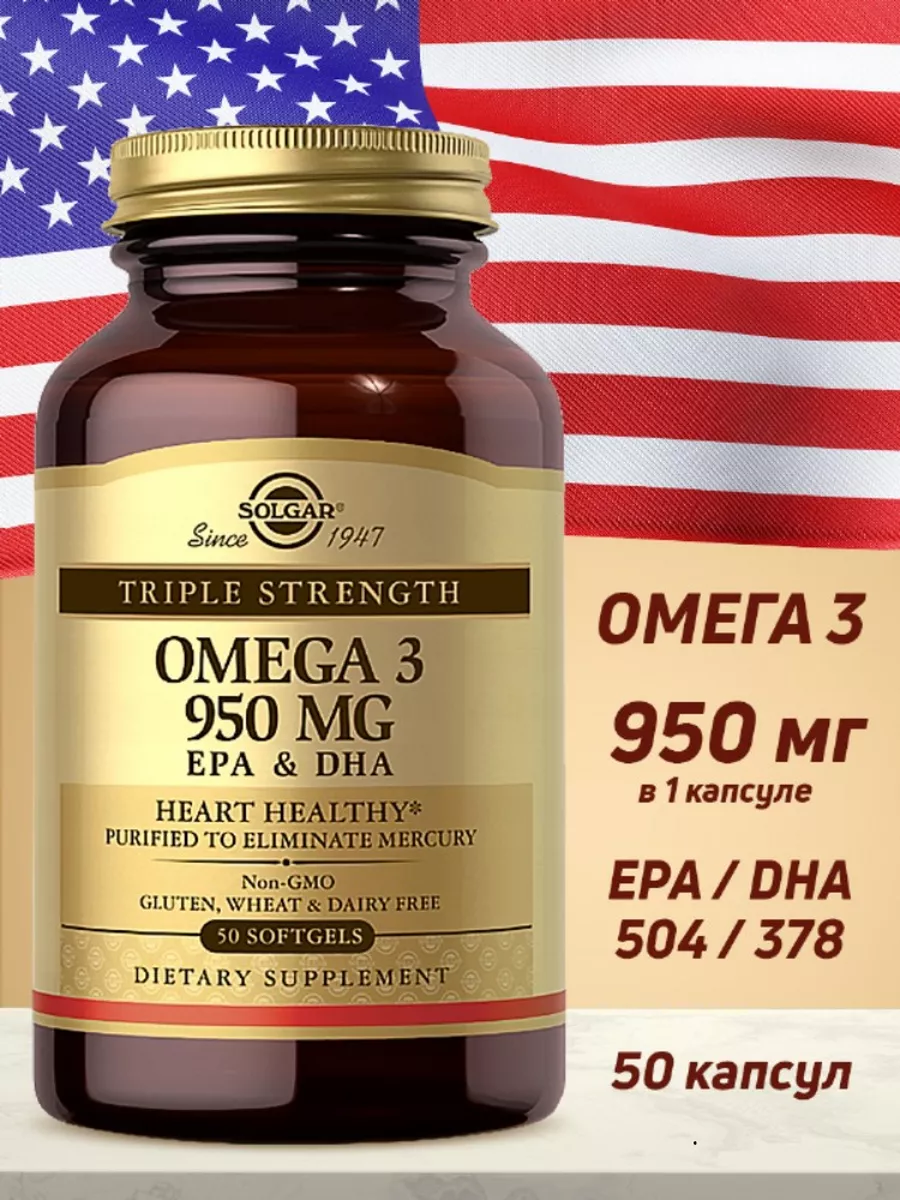 Solgar Omega3 950 мг Омега рыбий жир, американские витамины SOLGAR  193420381 купить в интернет-магазине Wildberries