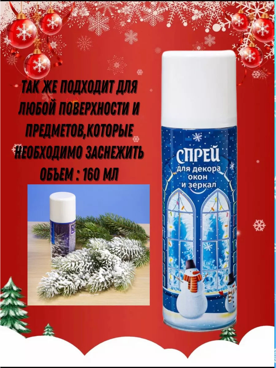 снег спрей