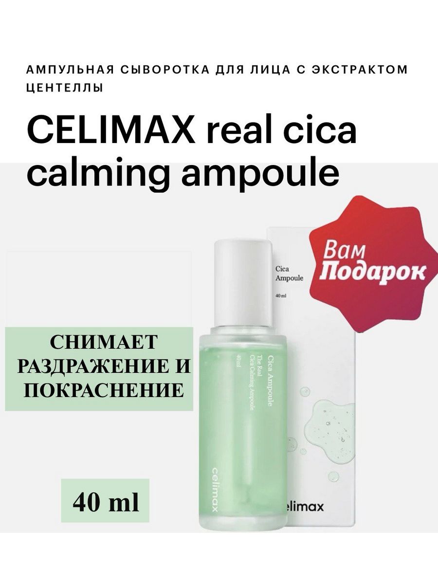 Celimax cica serum niacinamide