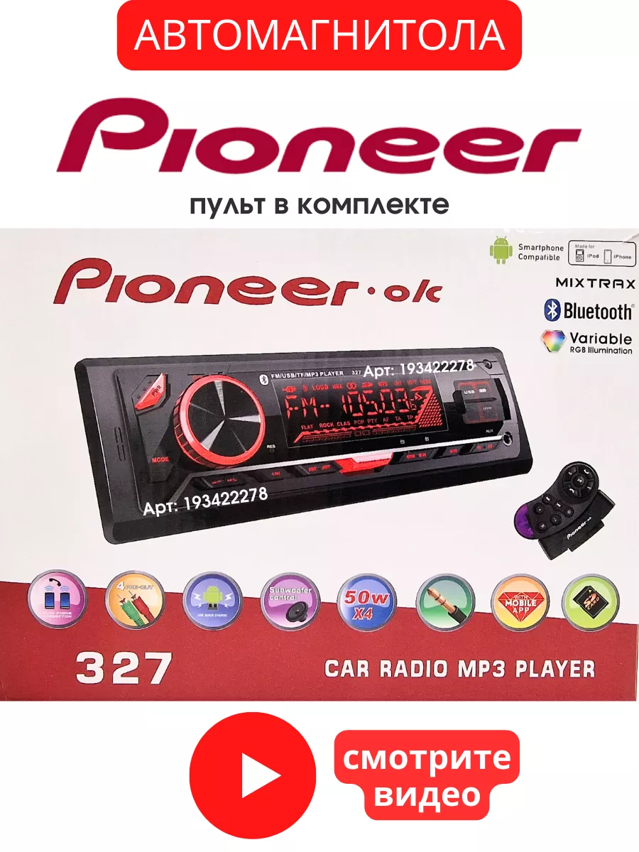 Магнитола для автомобиля пионер Pioneer 193422278 купить за 1 764 ₽ в  интернет-магазине Wildberries