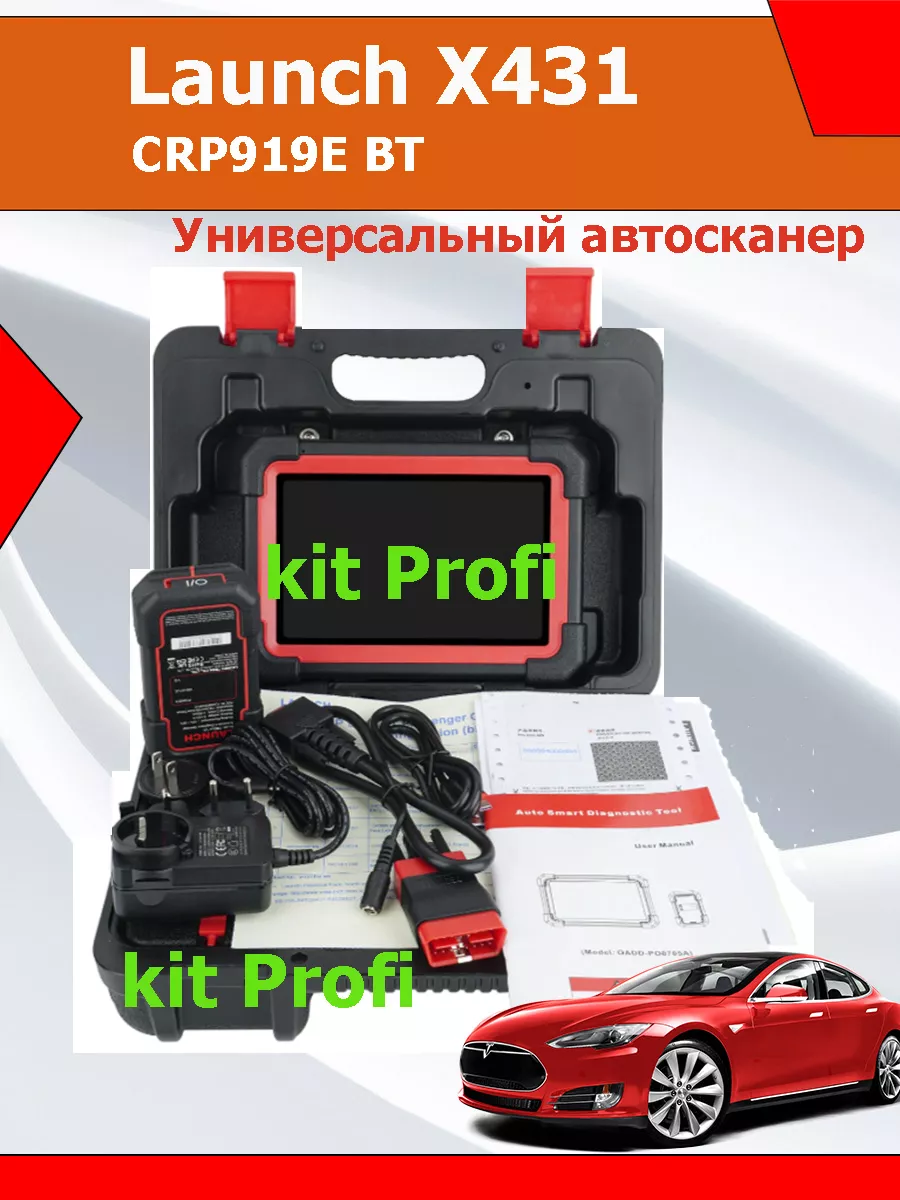 Launch X431 CRP919E BT мультимарочный автосканер Launch 193422842 купить за  55 509 ₽ в интернет-магазине Wildberries