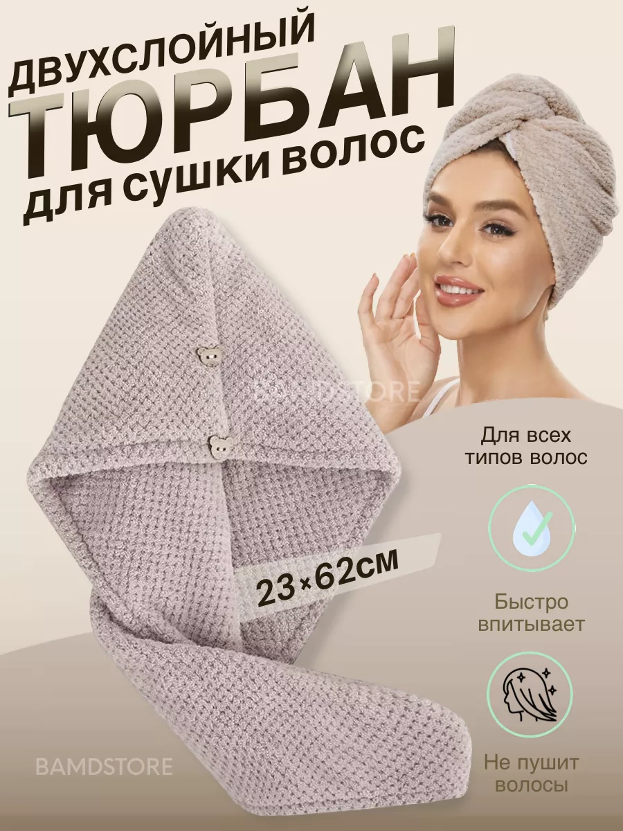 Полотенца для волос BAMDSTORE 193424654 купить за 273 ₽ в интернет-магазине  Wildberries