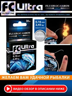 Леска флюрокарбоновая FC Ultra 0.16mm 30m 2.45kg Aqua 193424895 купить за 256 ₽ в интернет-магазине Wildberries