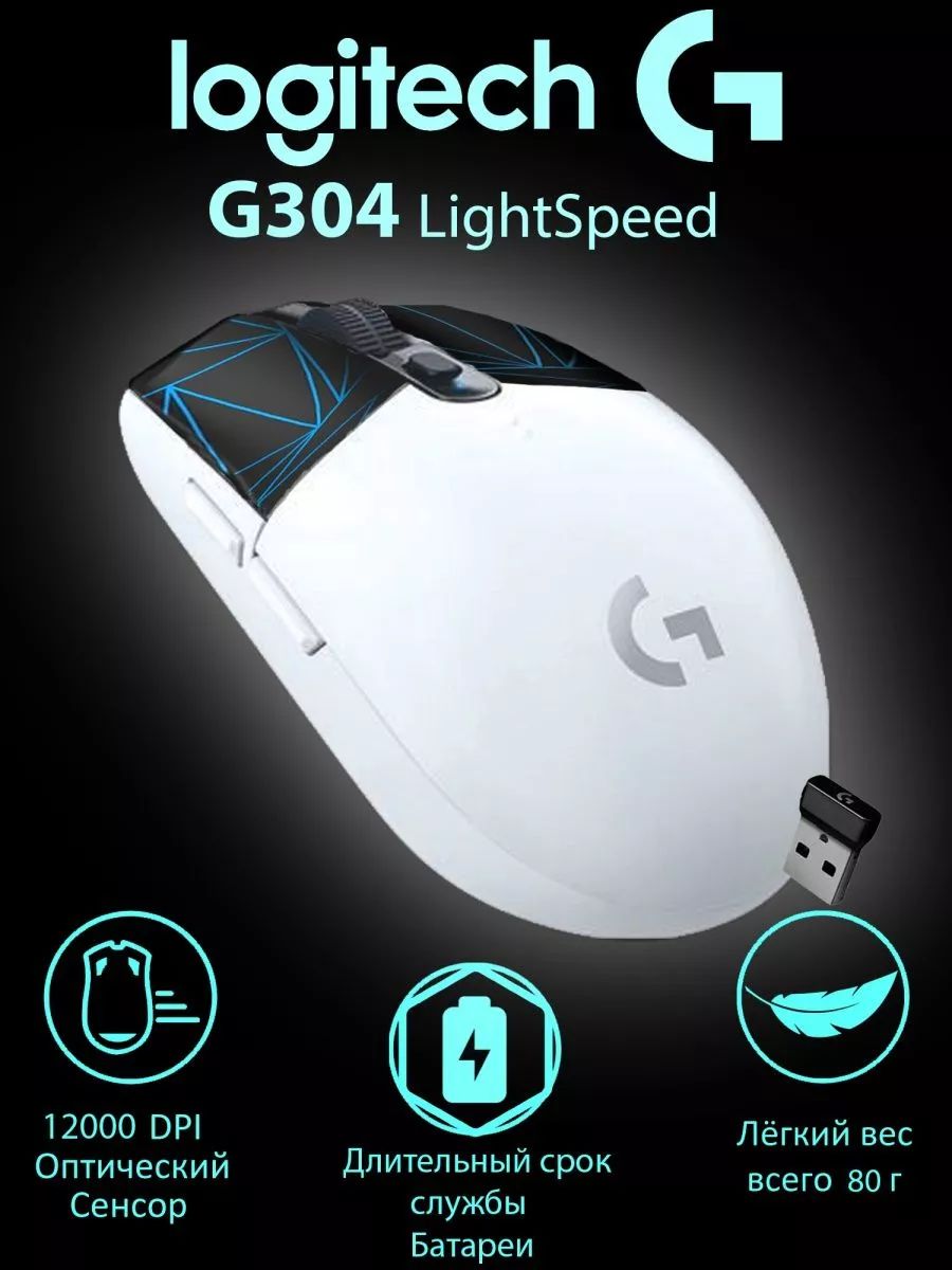 Logitech g304 Lightspeed. Беспроводная игровая мышь Logitech g g304 Lightspeed, черный. Logitech Lightspeed. G304 Lightspeed оригинальная коробка.