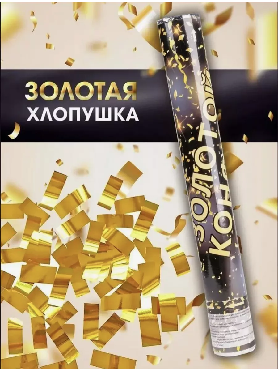 Хлопушка на праздник 30 см