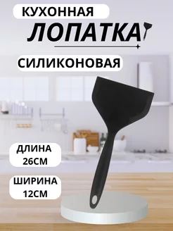 Лопатка силиконовая для блинов CASiRA 193429104 купить за 171 ₽ в интернет-магазине Wildberries