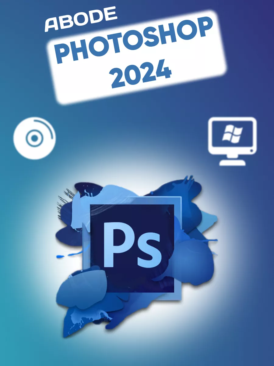 Adobe Photoshop 2024 для Windows DVD Диск Abode 193432330 купить за 405 ₽ в  интернет-магазине Wildberries