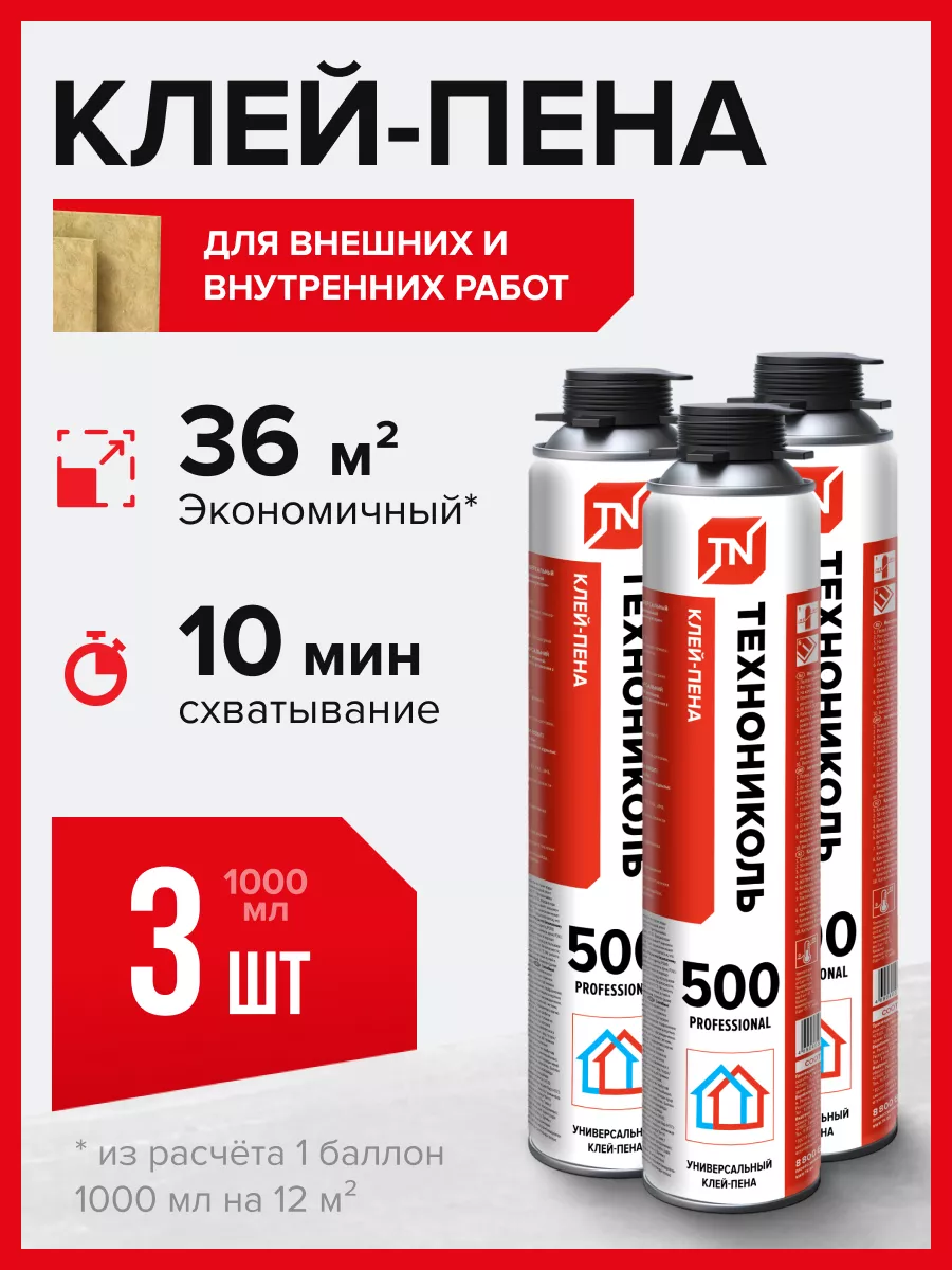 Клей-пена 500 PROFESSIONAL...