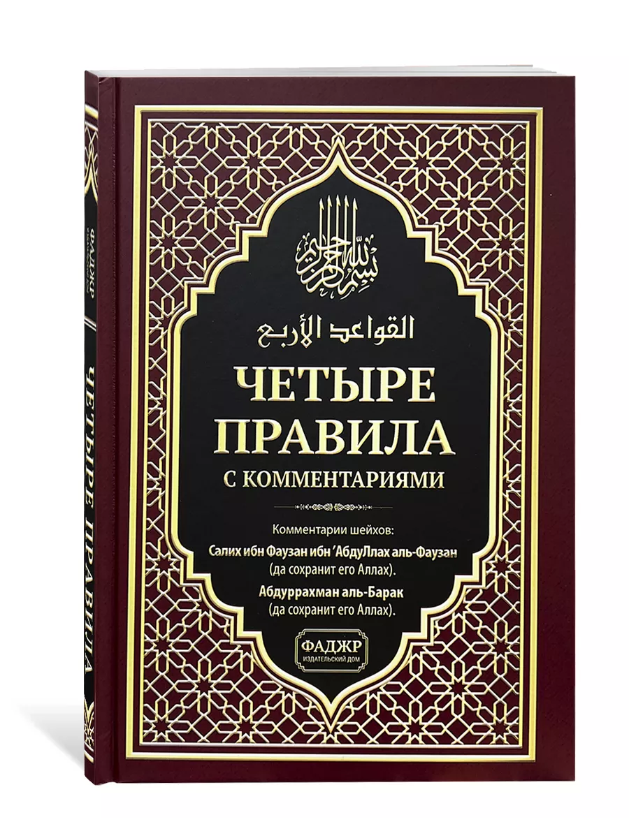 Четыре правила магазин УММА 193433424 купить за 463 ₽ в интернет-магазине  Wildberries