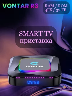 Smart TV приставка/VONTAR R3 для телевизора Vontar 193433444 купить за 2 930 ₽ в интернет-магазине Wildberries