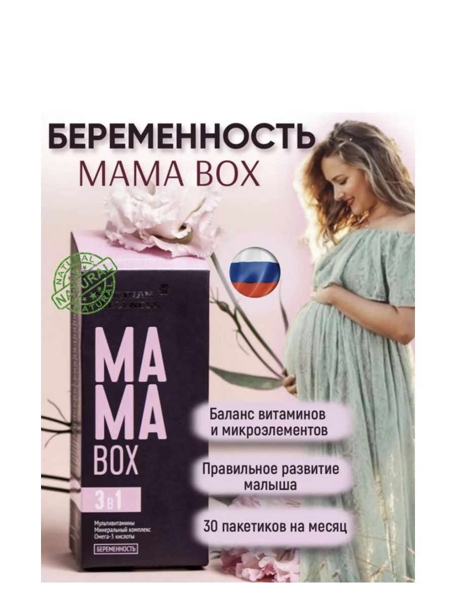 MAMA Box Беременность Иммунитет Сибири 193434098 купить за 2 269 ₽ в  интернет-магазине Wildberries