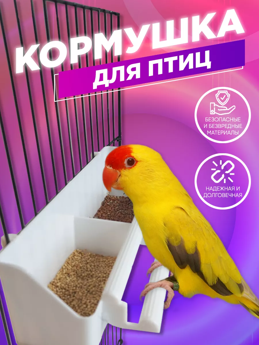 Кормушка для птиц и попугаев двойная с жердочкой в клетку