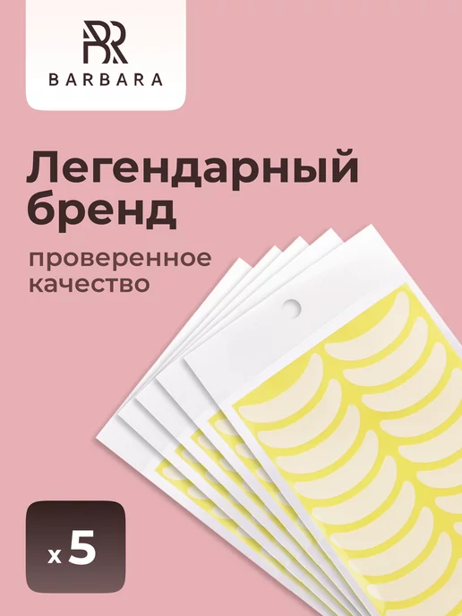 BarBara Патчи для наращивания ресниц виниловые 50 шт, 50 шт, фото 2