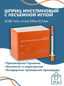 шприц инсулиновый с иглой U100 29G*12,7mm 1 ml 10шт DIAMOND NANO NEEDLE 193436819 купить за 299 ₽ в интернет-магазине Wildberries