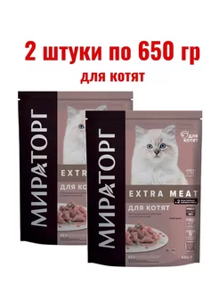 Сухой корм для котят 2шт по 650гр Мираторг 193438950 купить за 531 ₽ в интернет-магазине Wildberries