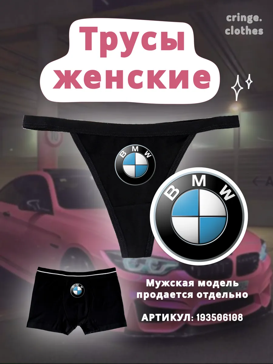 Парные смешные трусы...