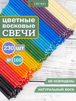 Свечи восковые натуральные цветные набор 6 Свечно 193443361 купить за 860 ₽ в интернет-магазине Wildberries