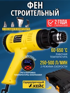 Фен строительный с кейсом дисплеем и насадками Boom Tools 193443446 купить за 2 611 ₽ в интернет-магазине Wildberries