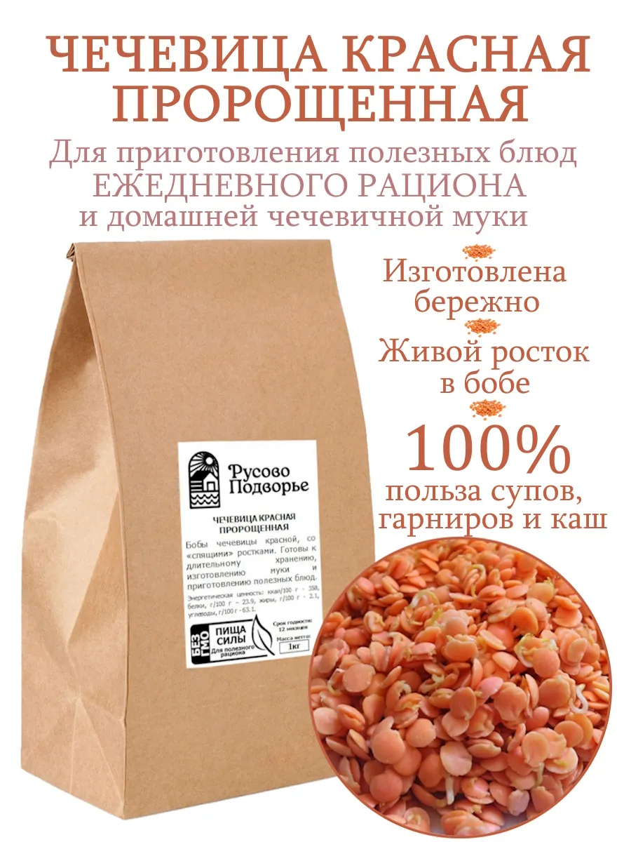 Чечевица красная,...