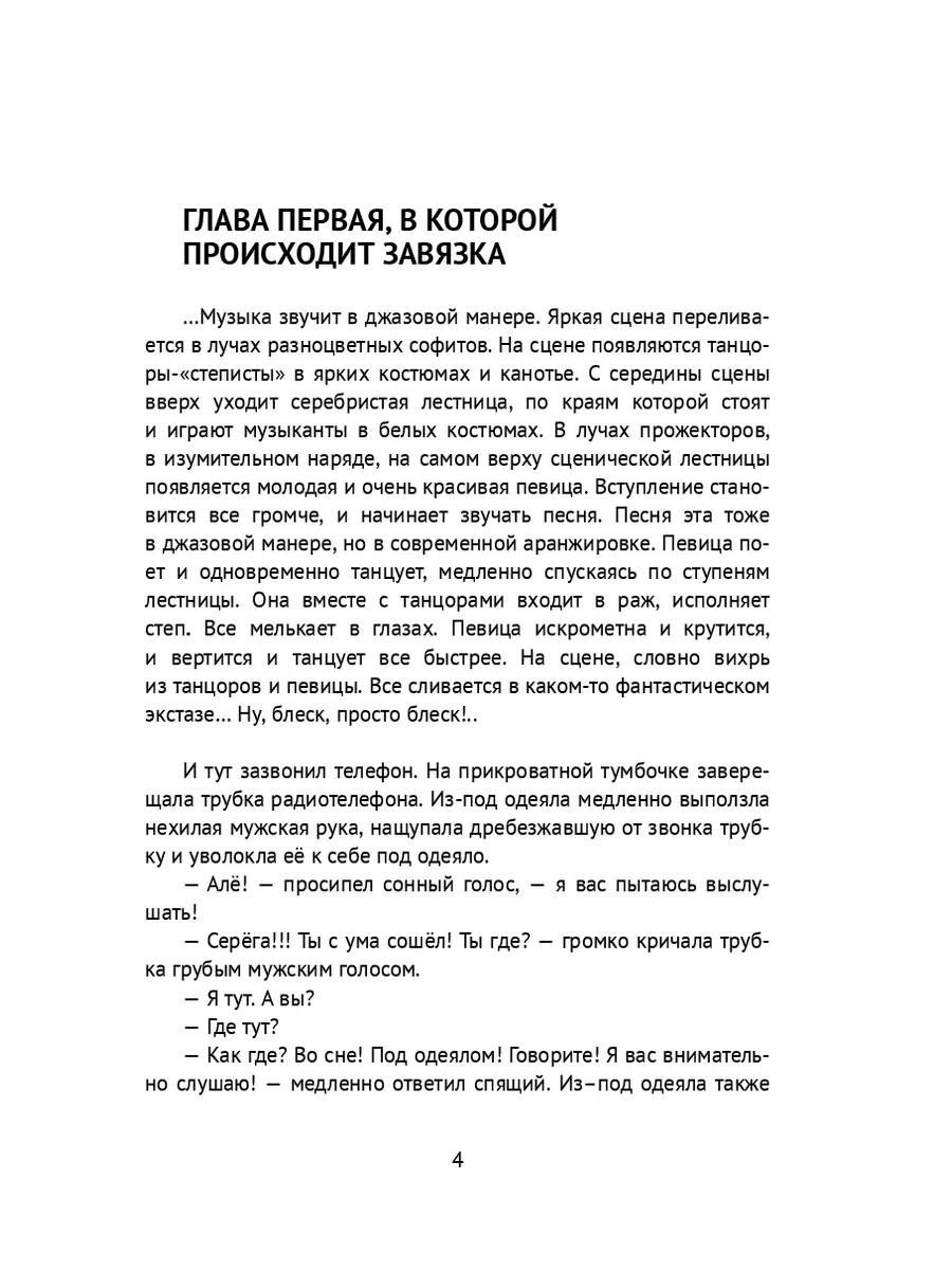 Мистер Джаз, или Некоторые любят погорячее Ridero 193446615 купить за 579 ₽  в интернет-магазине Wildberries