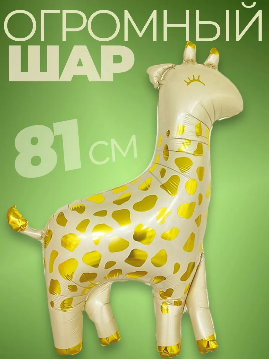 Фольгированные воздушные шары фотозона на день рождения