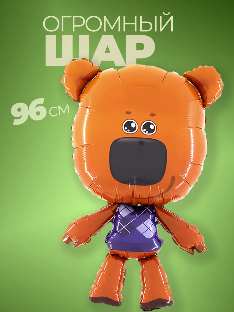 Шарик мимимишки Фольгированные воздушные шары фотозона