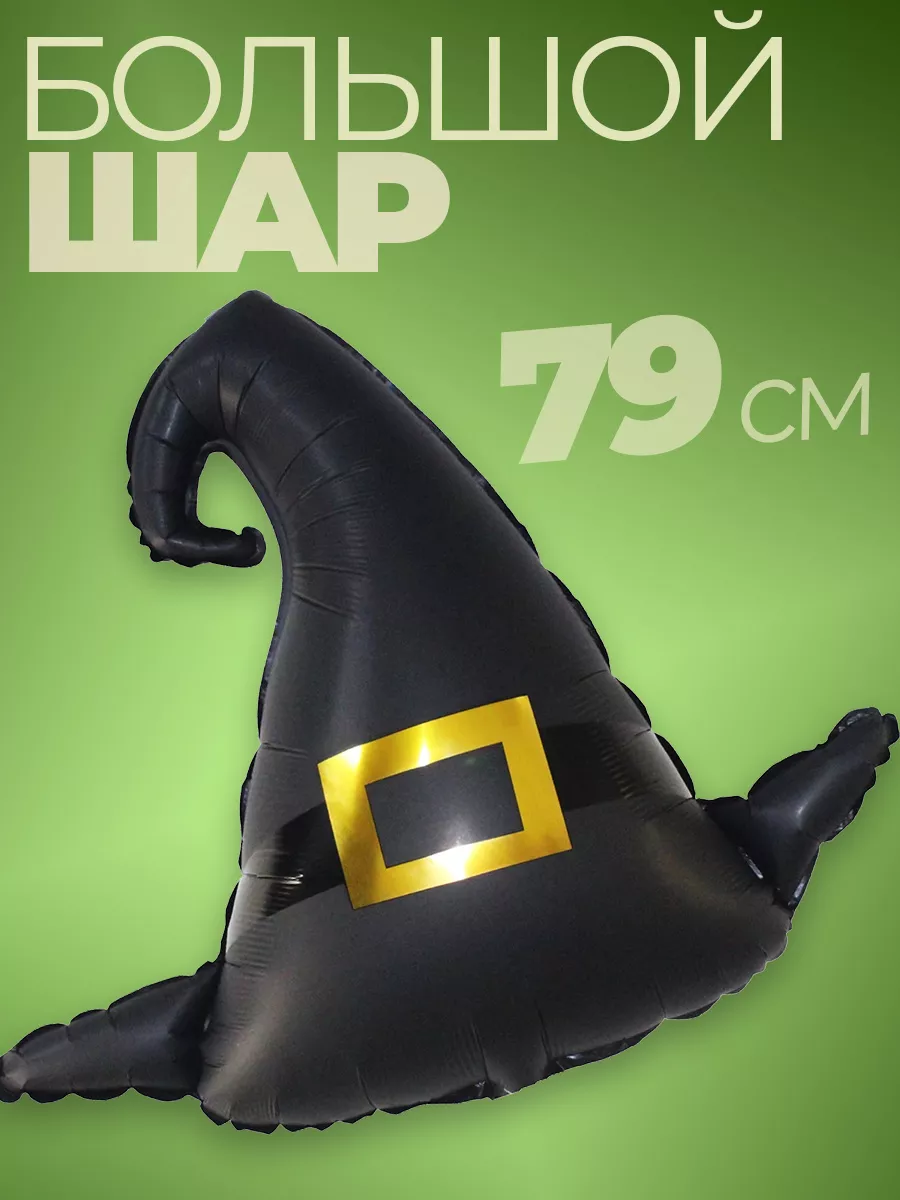 Воздушные шарики шляпа