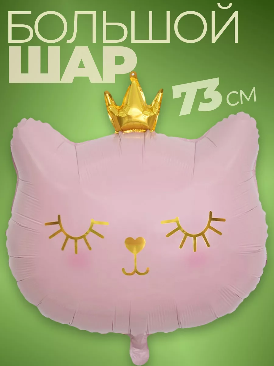 Шары фольгированные для девочки воздушные для фотозоны