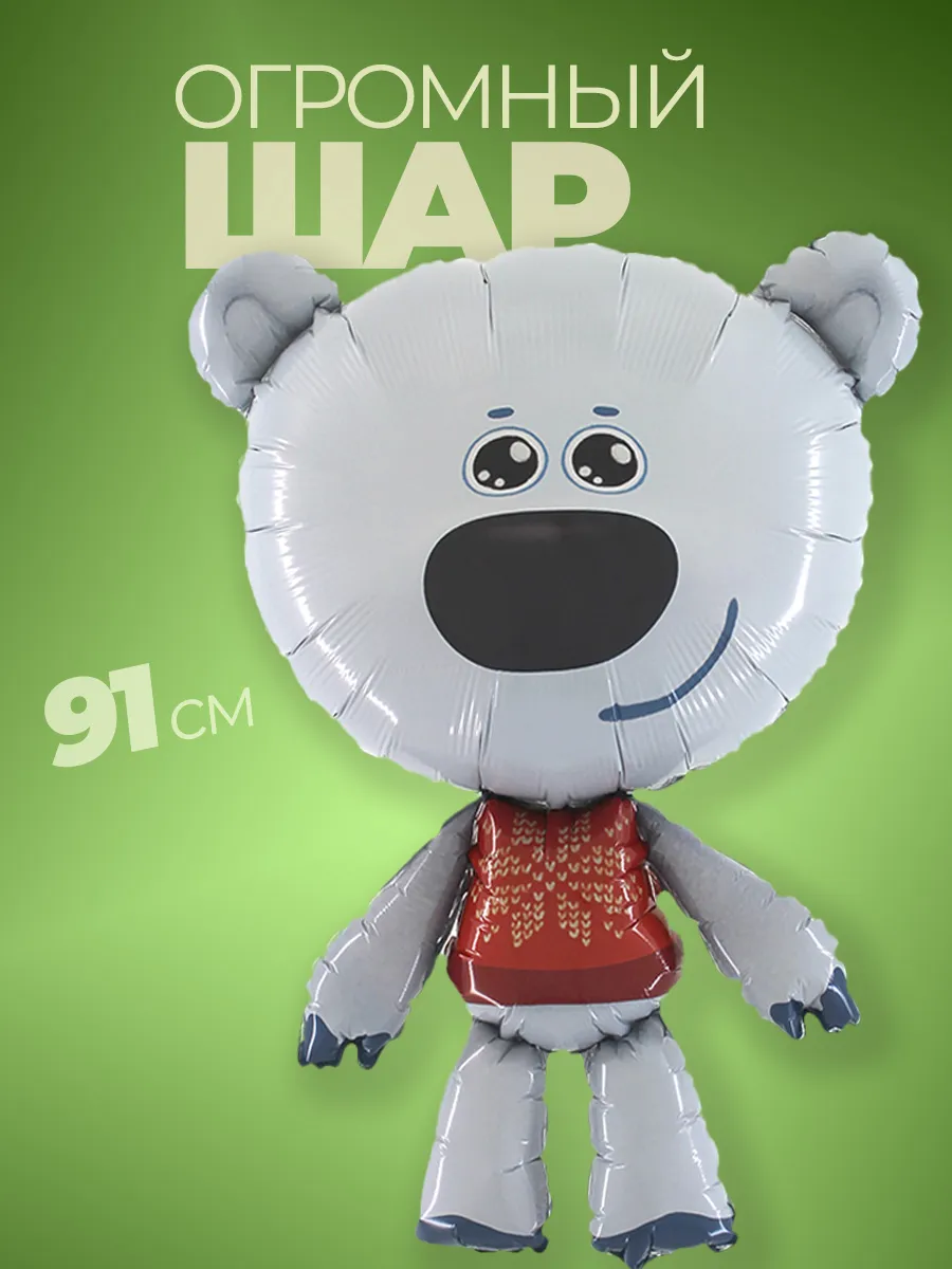 Шарик мимимишки Фольгированные воздушные шары фотозона