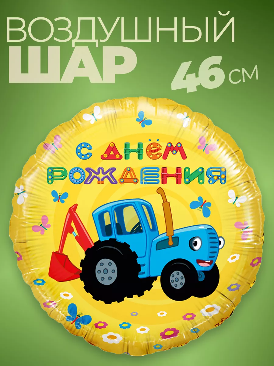 Фольгированные воздушные шары фотозона на день рождения