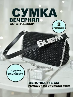 Сумка Клатч вечерний со стразами Wang Mini_Shop 193452487 купить за 775 ₽ в интернет-магазине Wildberries