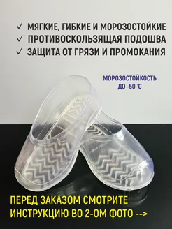 Галоши на валенки силиконовые прозрачные Rubber Shoes 193453430 купить за 892 ₽ в интернет-магазине Wildberries