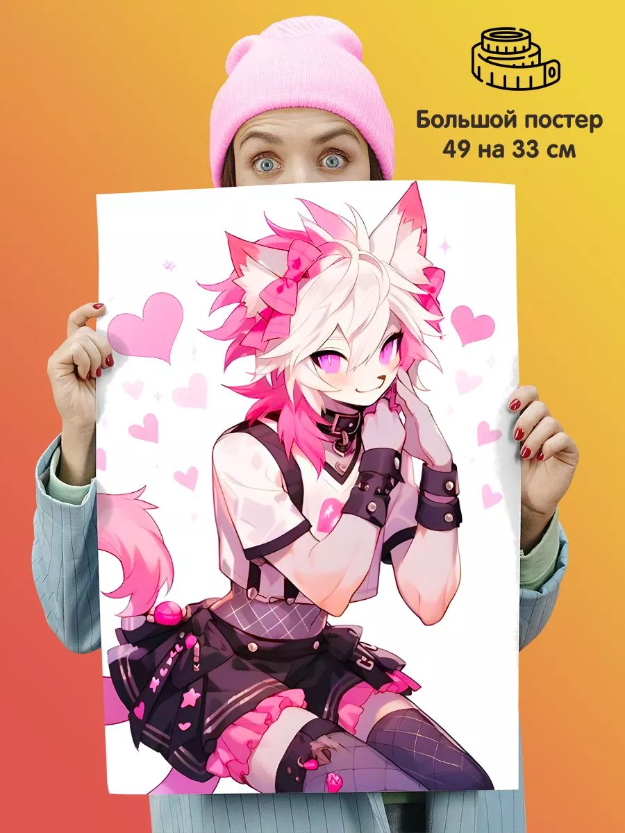 Подарки топчик Постер Фурри Furry