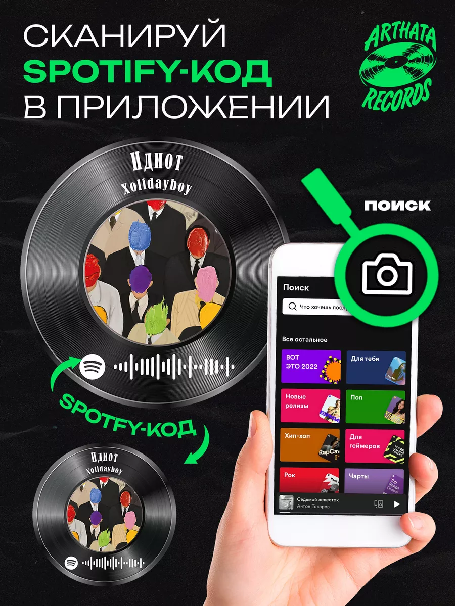 Spotify Постер и брелок Xolidayboy - Идиот Arthata-Records 193453969 купить  за 595 ₽ в интернет-магазине Wildberries