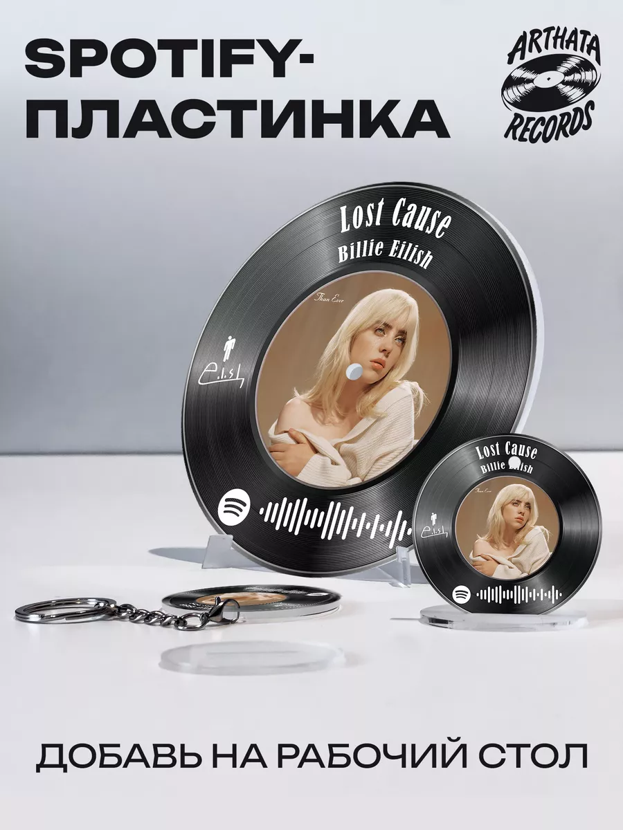 Spotify Пластинка - Billie Eilish - Lost Cause Arthata-Records 193453973  купить за 609 ₽ в интернет-магазине Wildberries